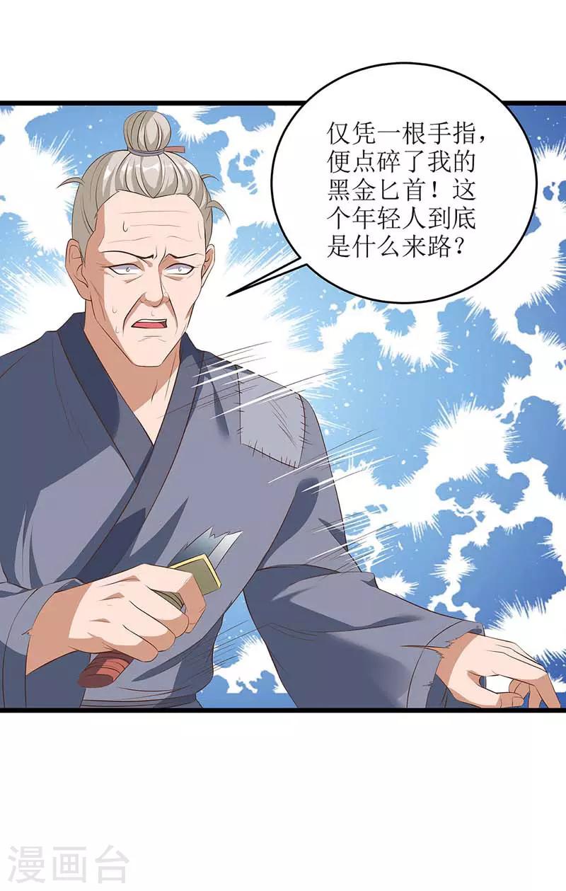 《主宰三界》漫画最新章节第62话 九儿的身份免费下拉式在线观看章节第【14】张图片