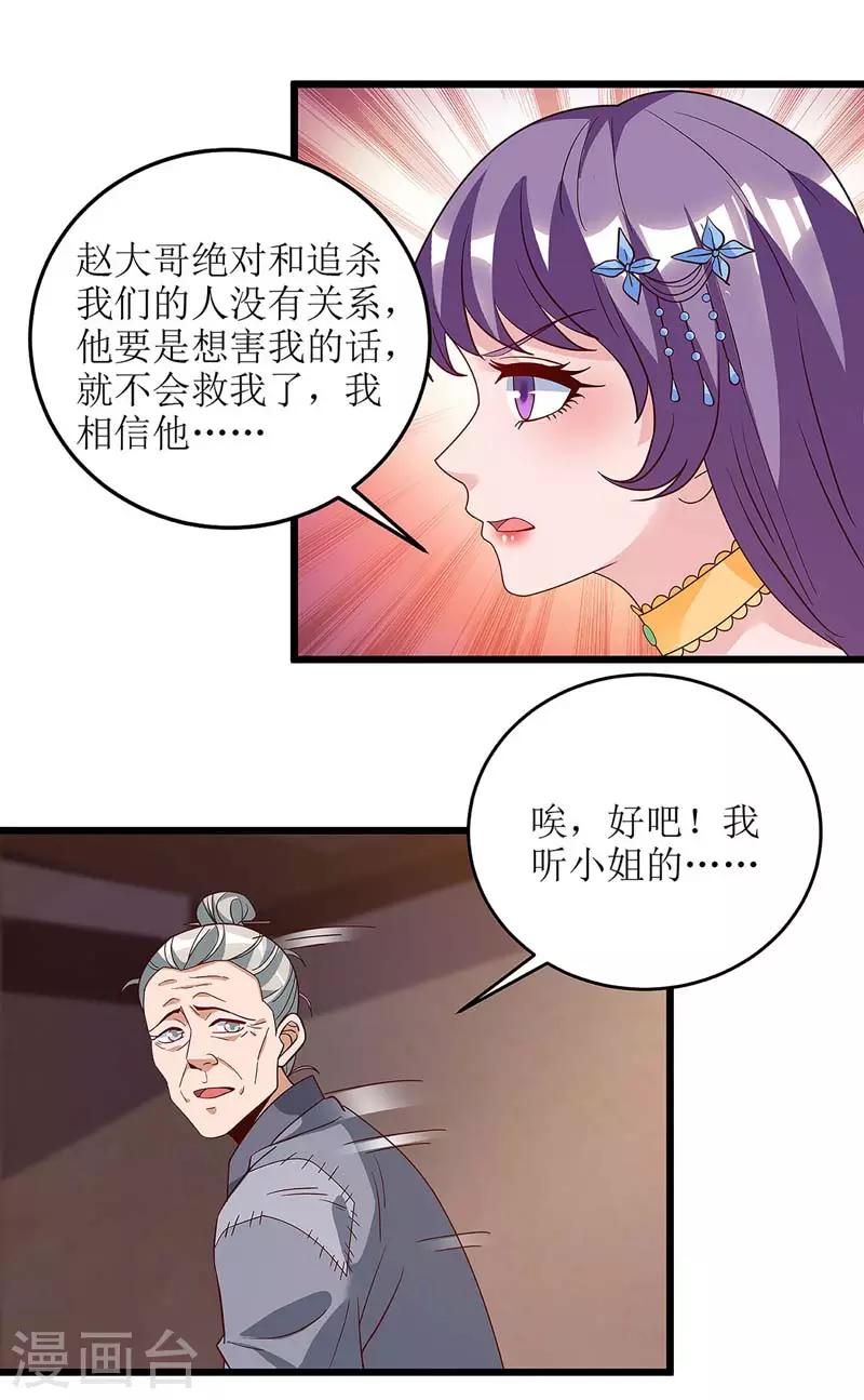 《主宰三界》漫画最新章节第62话 九儿的身份免费下拉式在线观看章节第【16】张图片