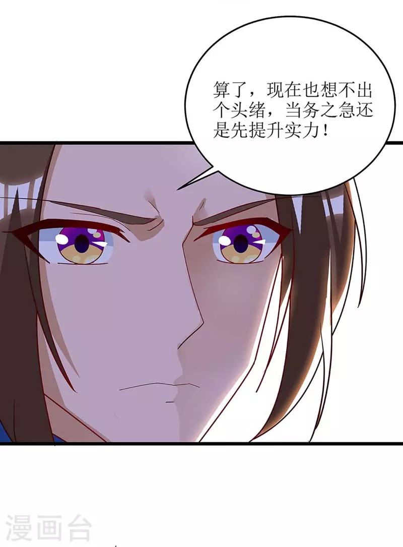 《主宰三界》漫画最新章节第62话 九儿的身份免费下拉式在线观看章节第【20】张图片