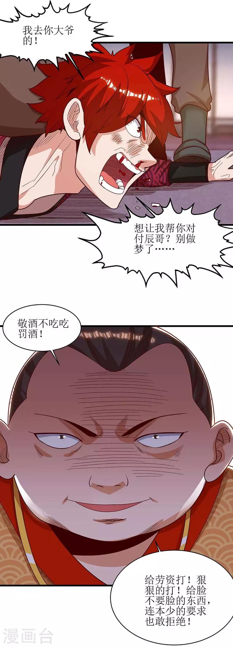 《主宰三界》漫画最新章节第63话 阳飞的报复免费下拉式在线观看章节第【10】张图片