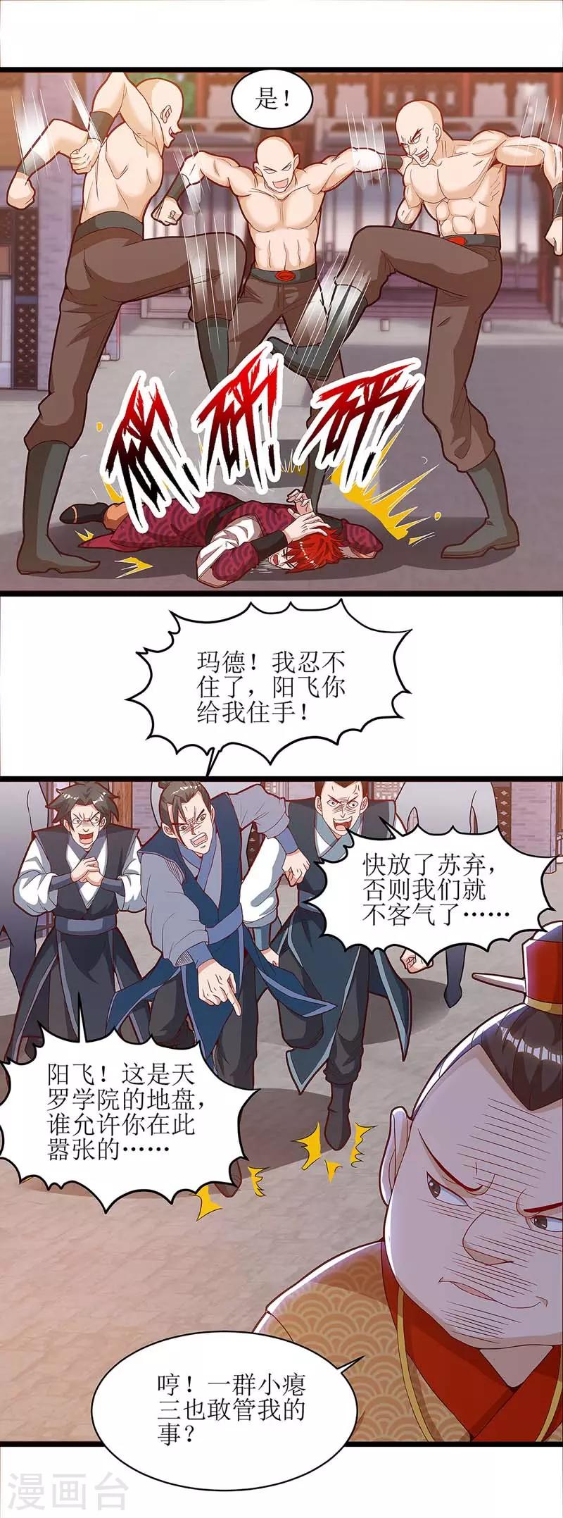 《主宰三界》漫画最新章节第63话 阳飞的报复免费下拉式在线观看章节第【11】张图片