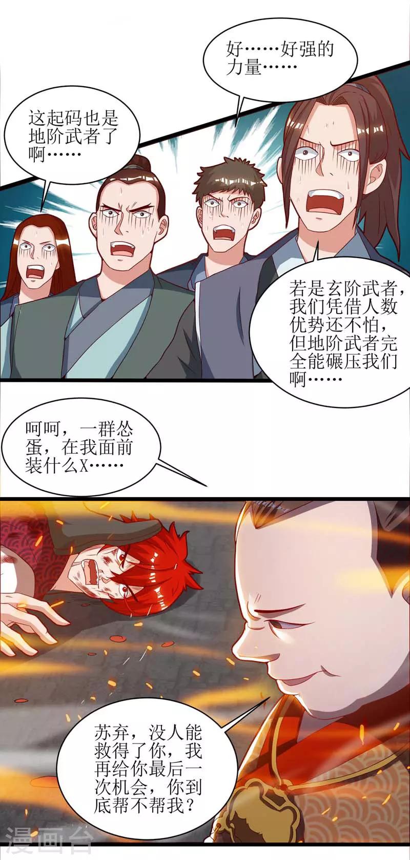 《主宰三界》漫画最新章节第63话 阳飞的报复免费下拉式在线观看章节第【15】张图片