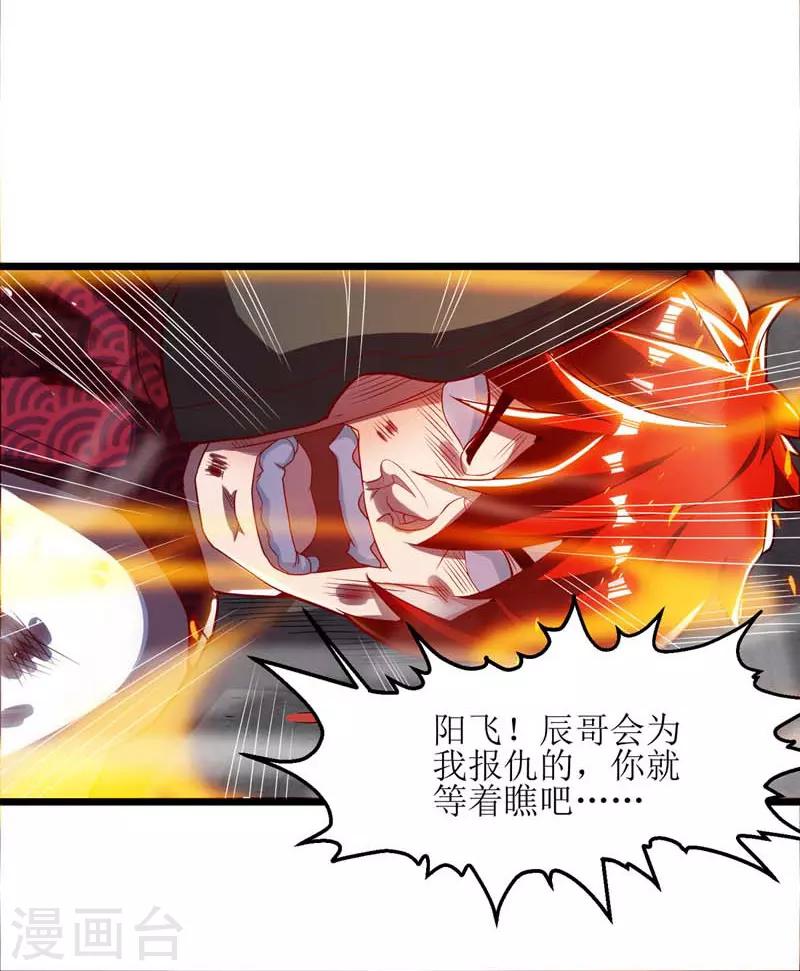 《主宰三界》漫画最新章节第63话 阳飞的报复免费下拉式在线观看章节第【16】张图片