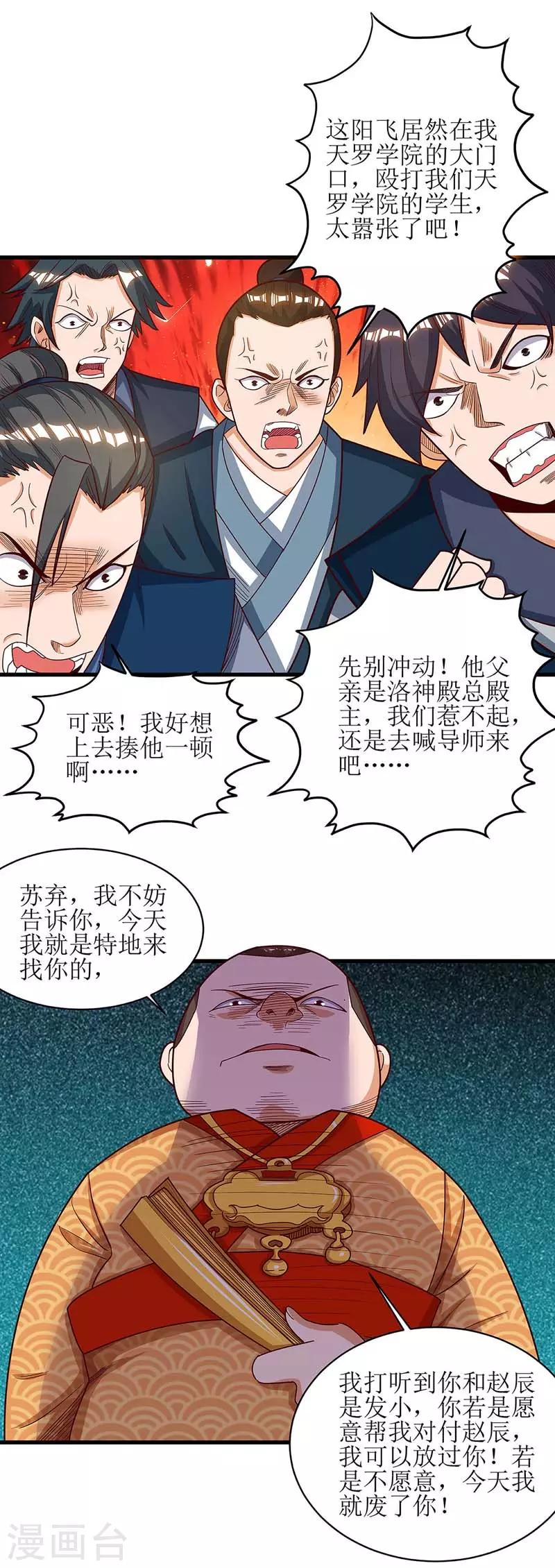 《主宰三界》漫画最新章节第63话 阳飞的报复免费下拉式在线观看章节第【9】张图片