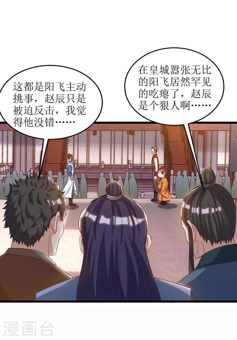 《主宰三界》漫画最新章节第64话 苍盟免费下拉式在线观看章节第【12】张图片