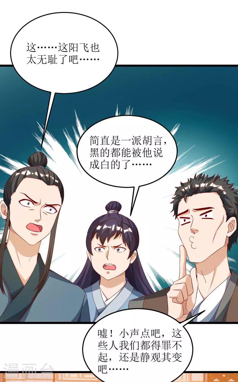 《主宰三界》漫画最新章节第64话 苍盟免费下拉式在线观看章节第【17】张图片