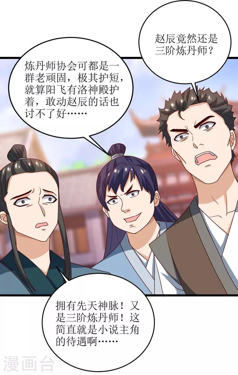 《主宰三界》漫画最新章节第64话 苍盟免费下拉式在线观看章节第【8】张图片