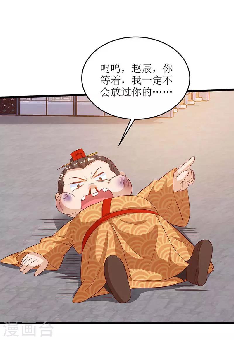 《主宰三界》漫画最新章节第65话 找靠山免费下拉式在线观看章节第【17】张图片