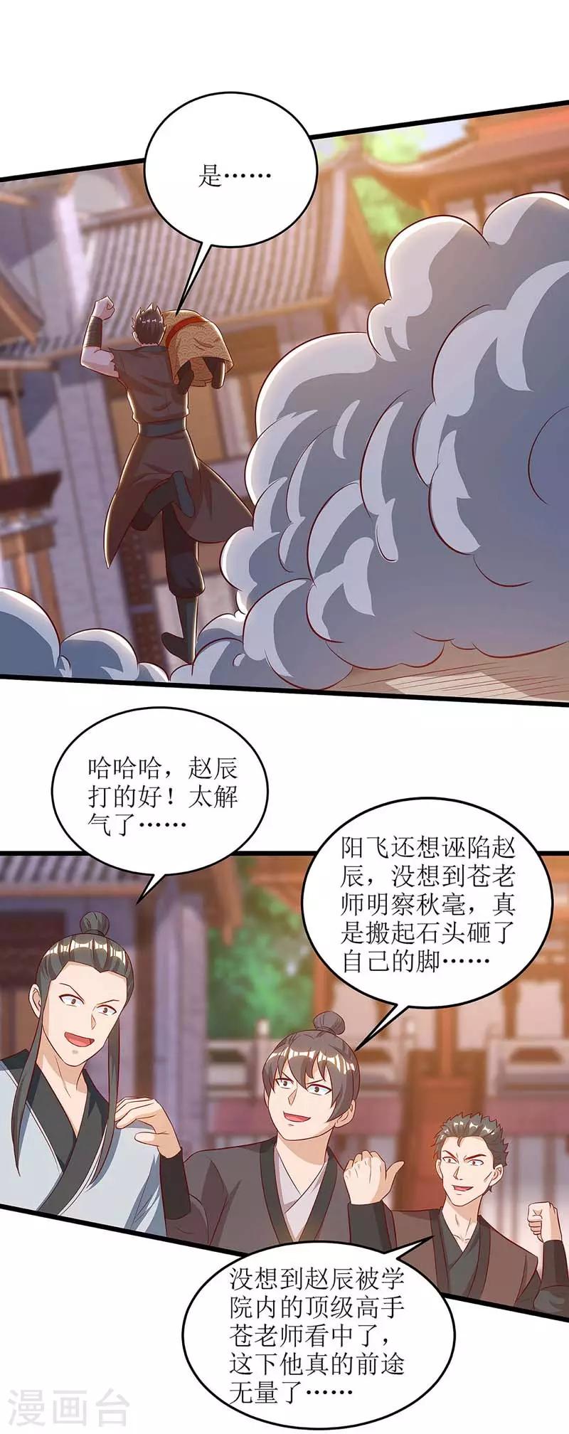 《主宰三界》漫画最新章节第65话 找靠山免费下拉式在线观看章节第【19】张图片