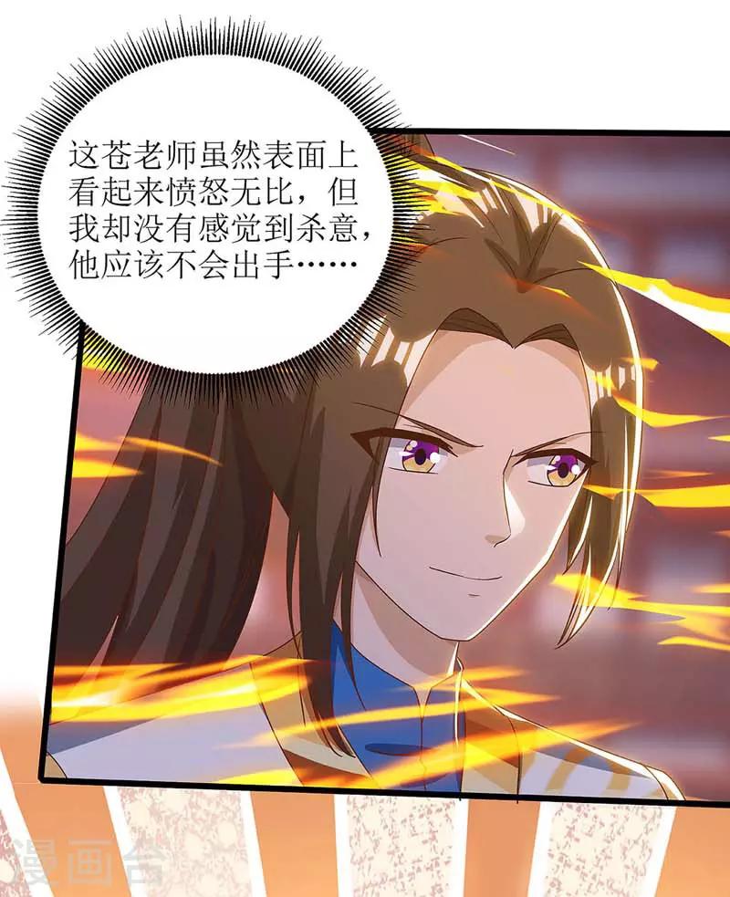 《主宰三界》漫画最新章节第65话 找靠山免费下拉式在线观看章节第【7】张图片