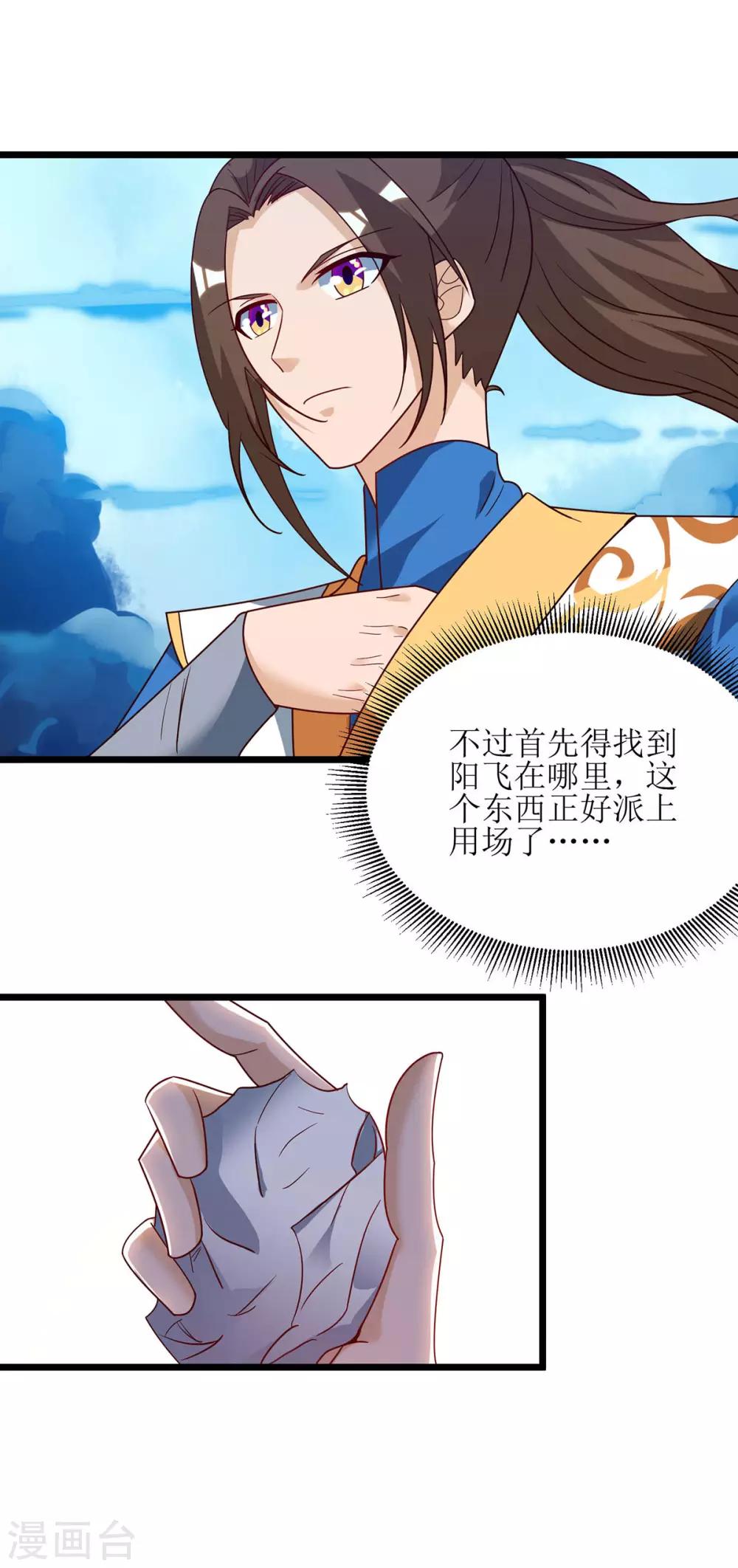 《主宰三界》漫画最新章节第66话 暗杀免费下拉式在线观看章节第【17】张图片