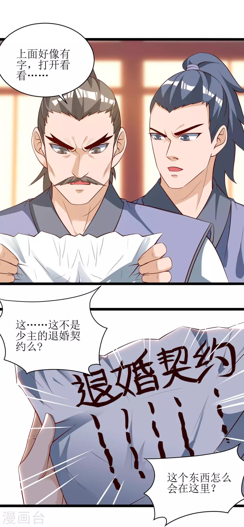 《主宰三界》漫画最新章节第66话 暗杀免费下拉式在线观看章节第【19】张图片