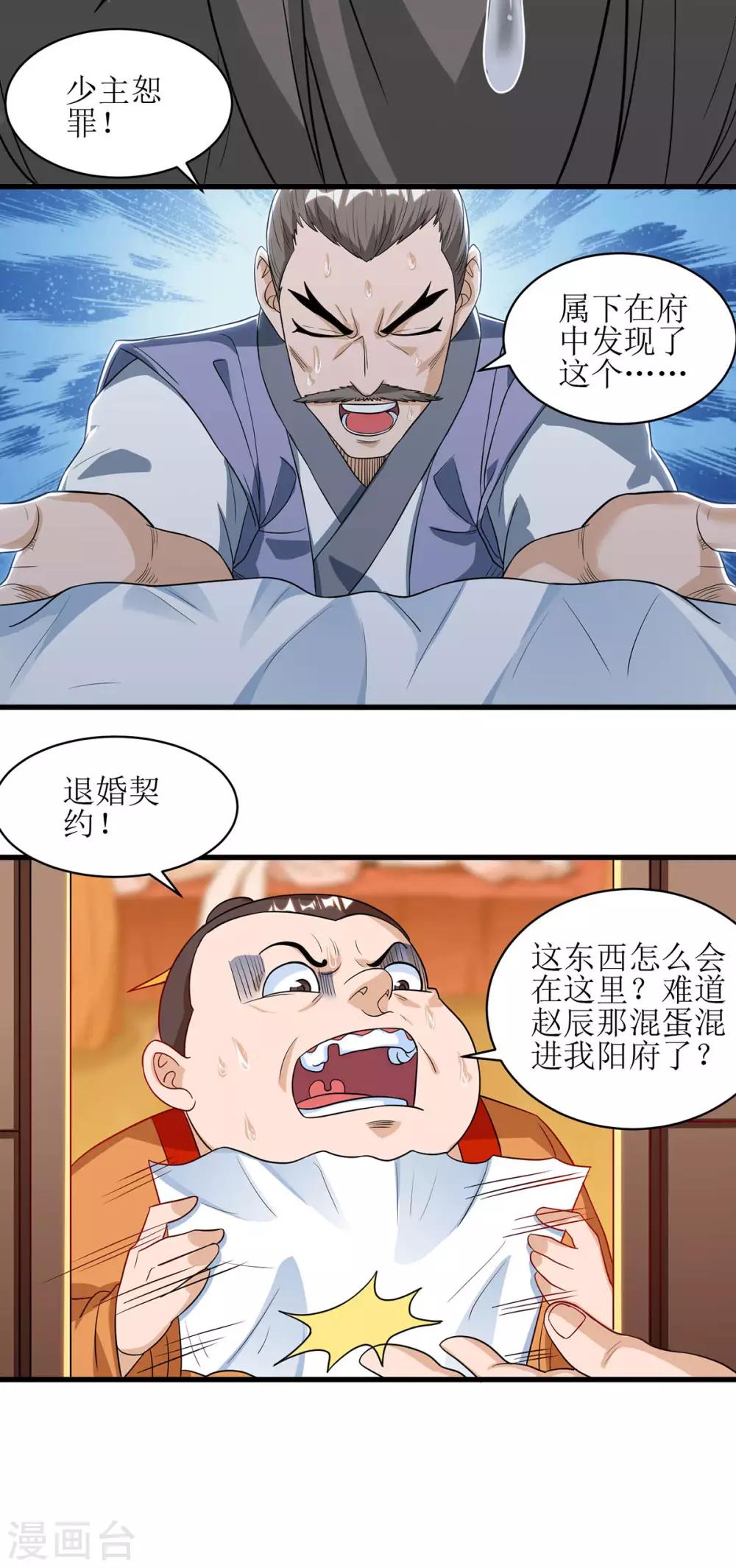 《主宰三界》漫画最新章节第66话 暗杀免费下拉式在线观看章节第【25】张图片