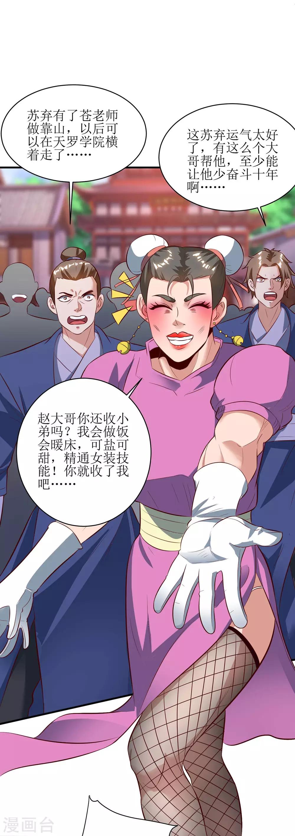 《主宰三界》漫画最新章节第66话 暗杀免费下拉式在线观看章节第【6】张图片