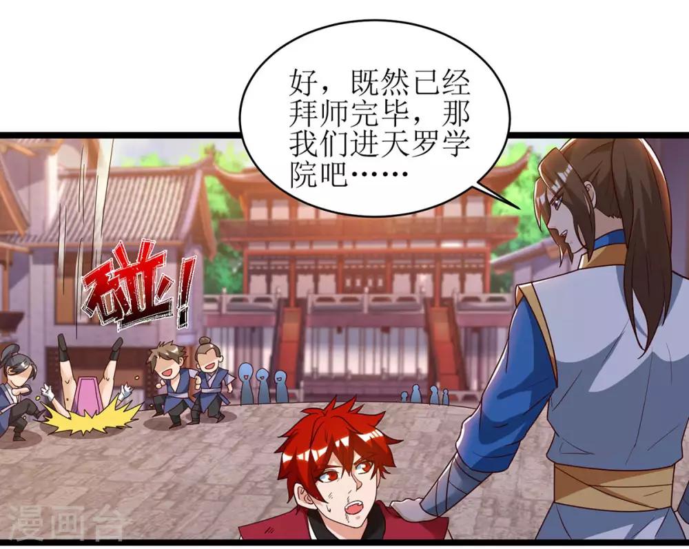 《主宰三界》漫画最新章节第66话 暗杀免费下拉式在线观看章节第【8】张图片