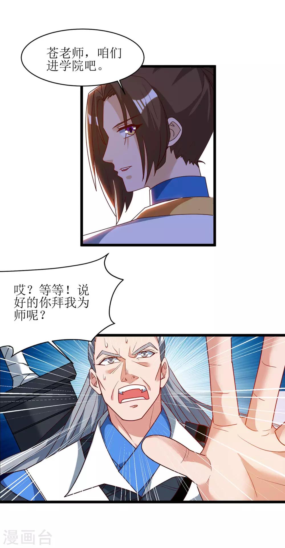 《主宰三界》漫画最新章节第66话 暗杀免费下拉式在线观看章节第【9】张图片