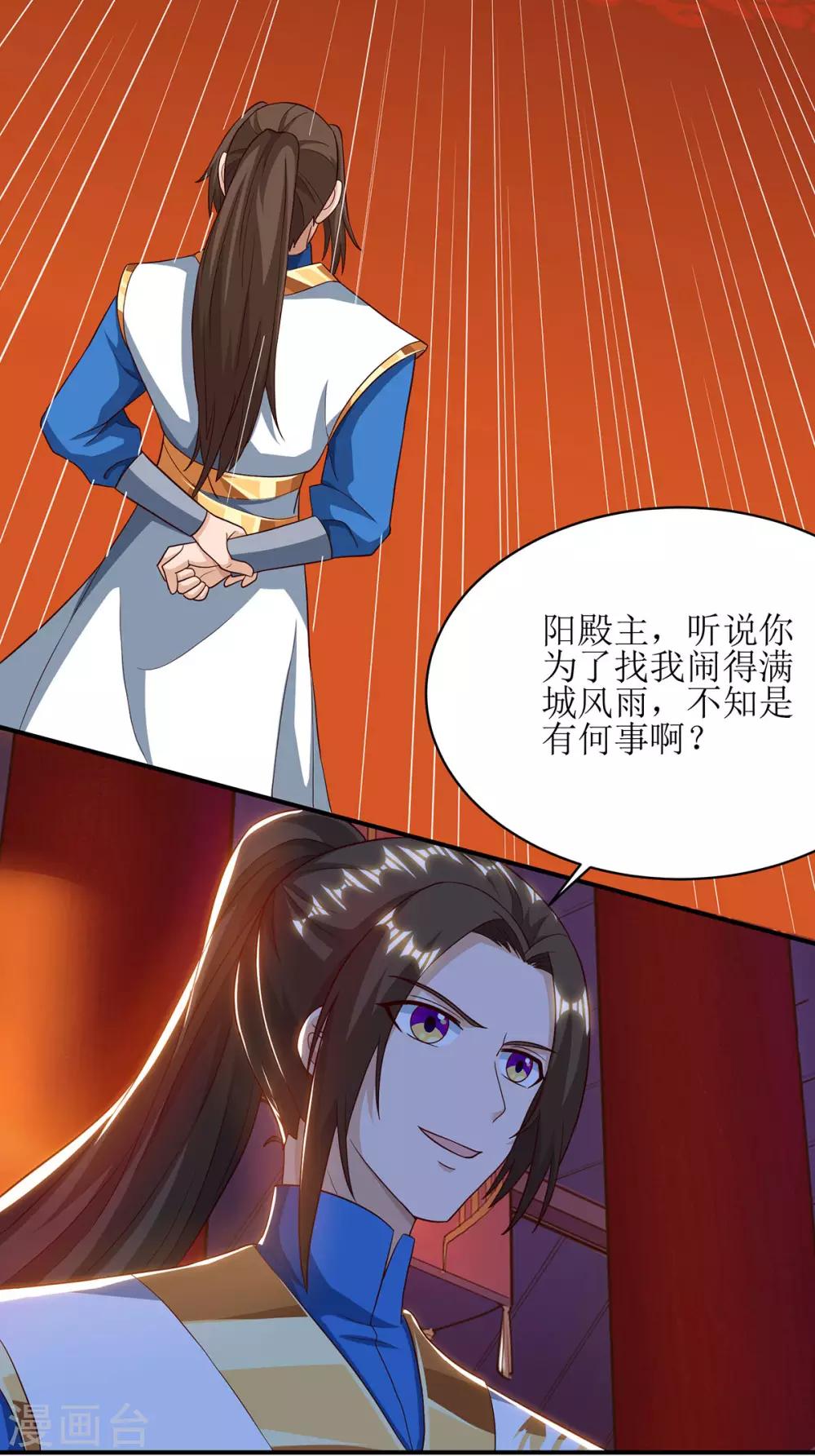 《主宰三界》漫画最新章节第69话 秋会长相助免费下拉式在线观看章节第【19】张图片