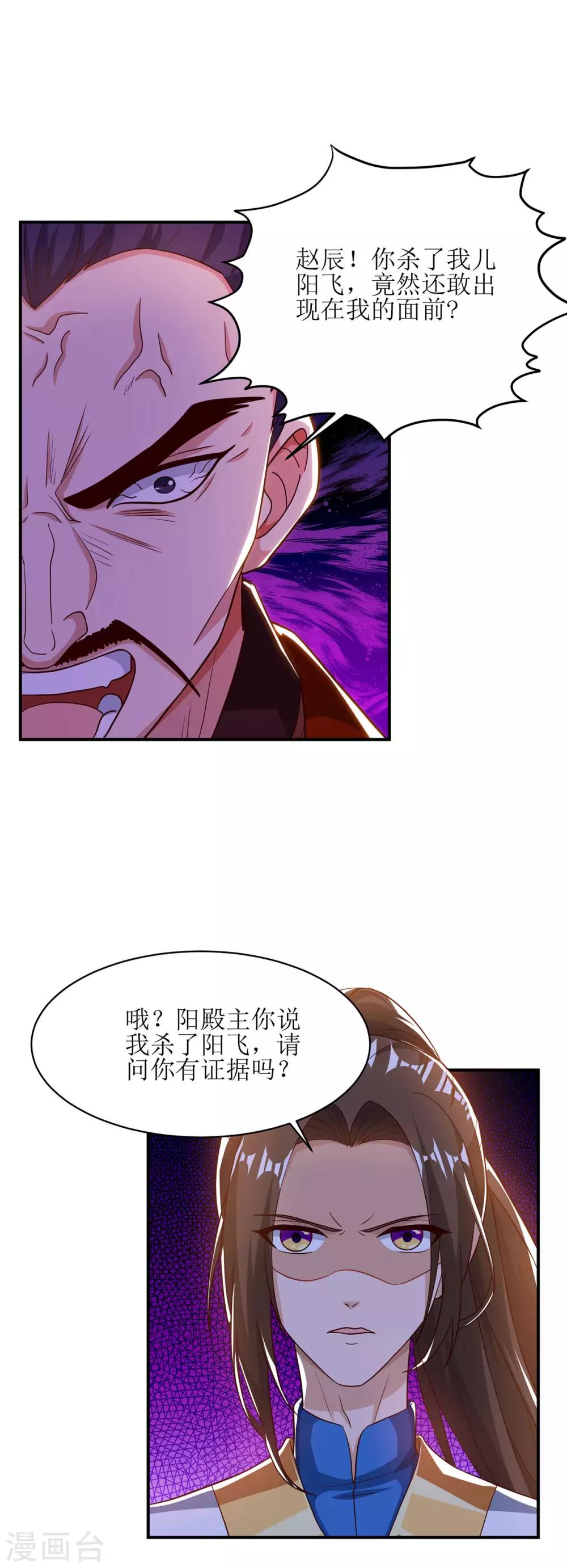 《主宰三界》漫画最新章节第69话 秋会长相助免费下拉式在线观看章节第【20】张图片