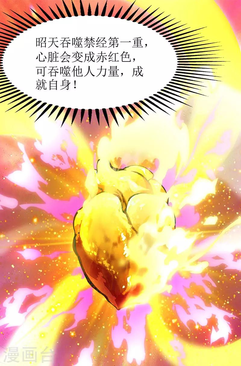 《主宰三界》漫画最新章节第7话 修炼第一重免费下拉式在线观看章节第【21】张图片