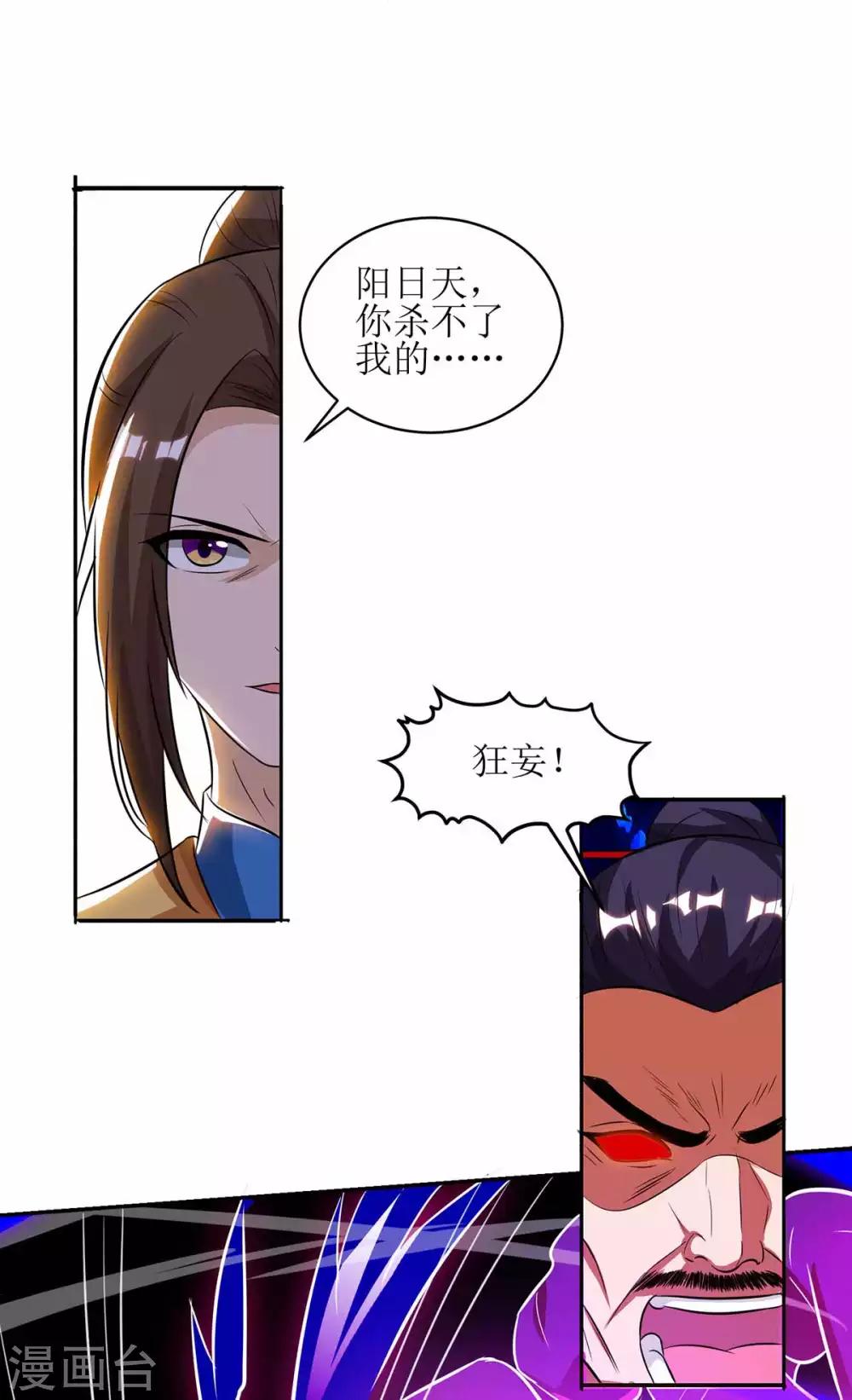 《主宰三界》漫画最新章节第70话 超强后盾免费下拉式在线观看章节第【1】张图片