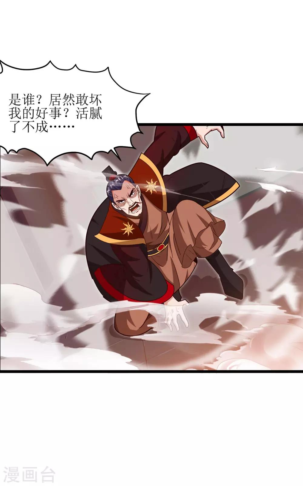 《主宰三界》漫画最新章节第70话 超强后盾免费下拉式在线观看章节第【11】张图片