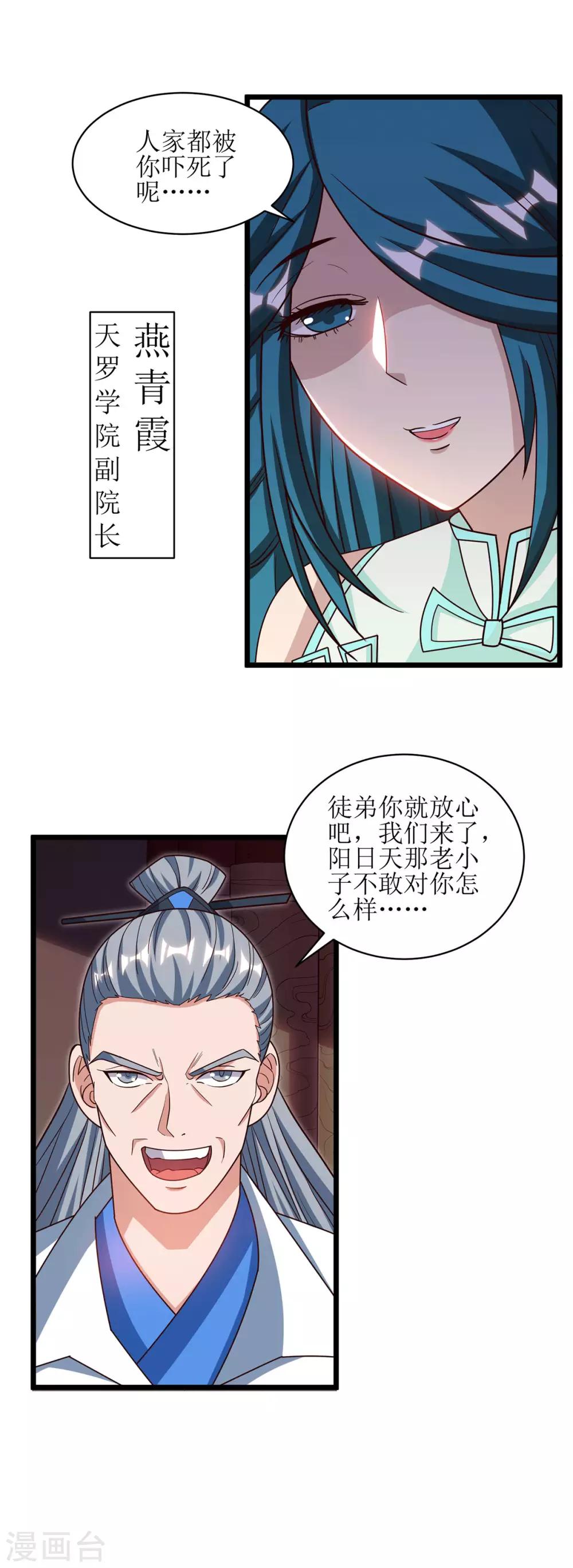 《主宰三界》漫画最新章节第70话 超强后盾免费下拉式在线观看章节第【13】张图片