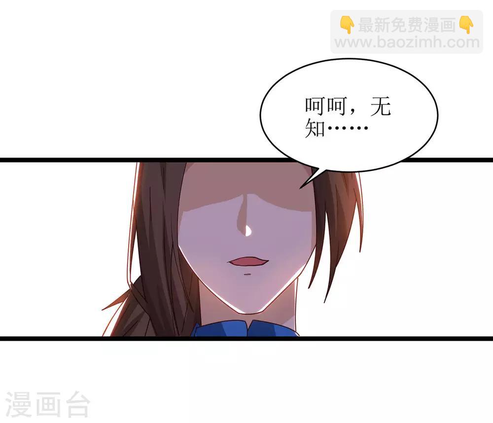 《主宰三界》漫画最新章节第70话 超强后盾免费下拉式在线观看章节第【8】张图片