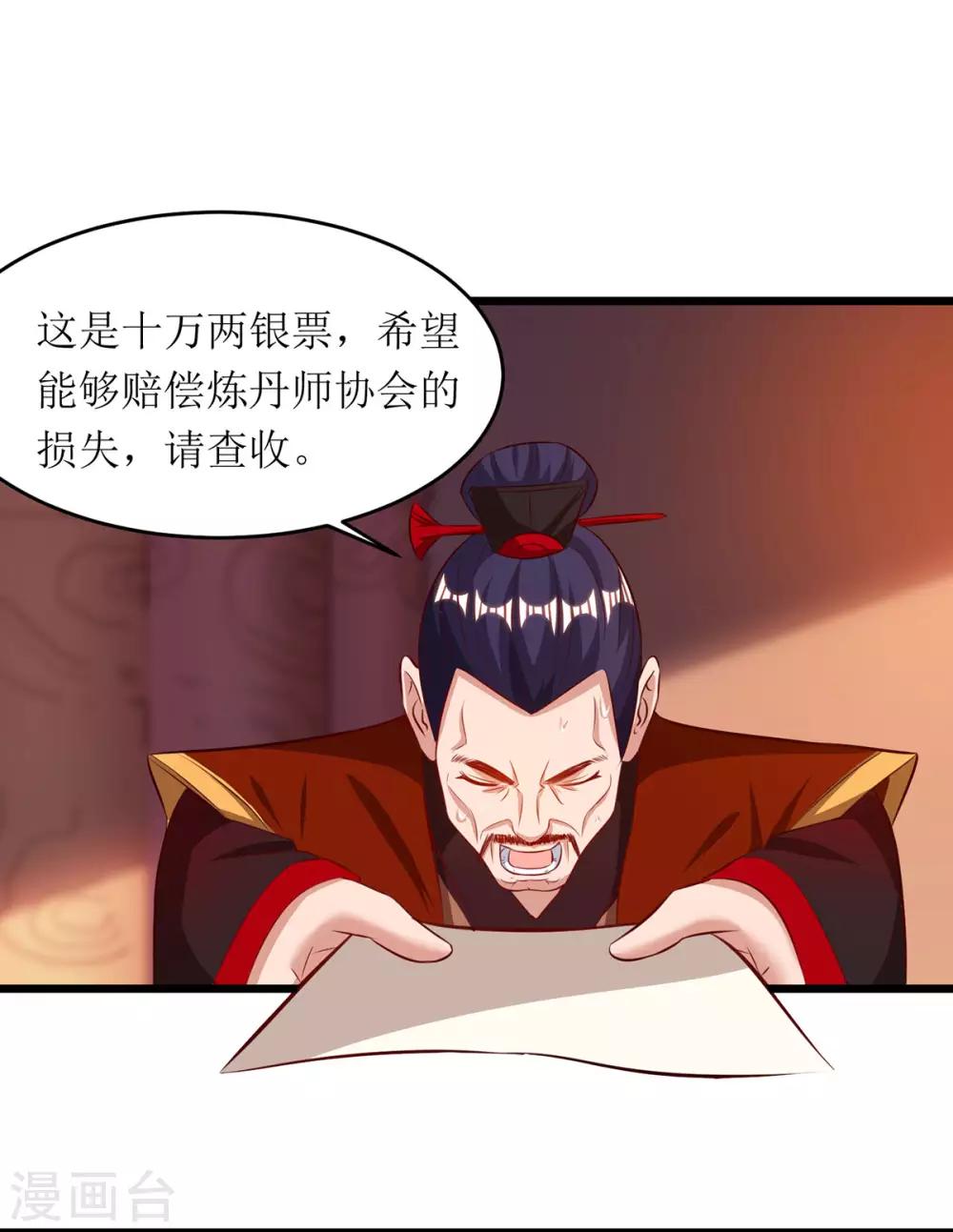 《主宰三界》漫画最新章节第71话 敲诈免费下拉式在线观看章节第【11】张图片