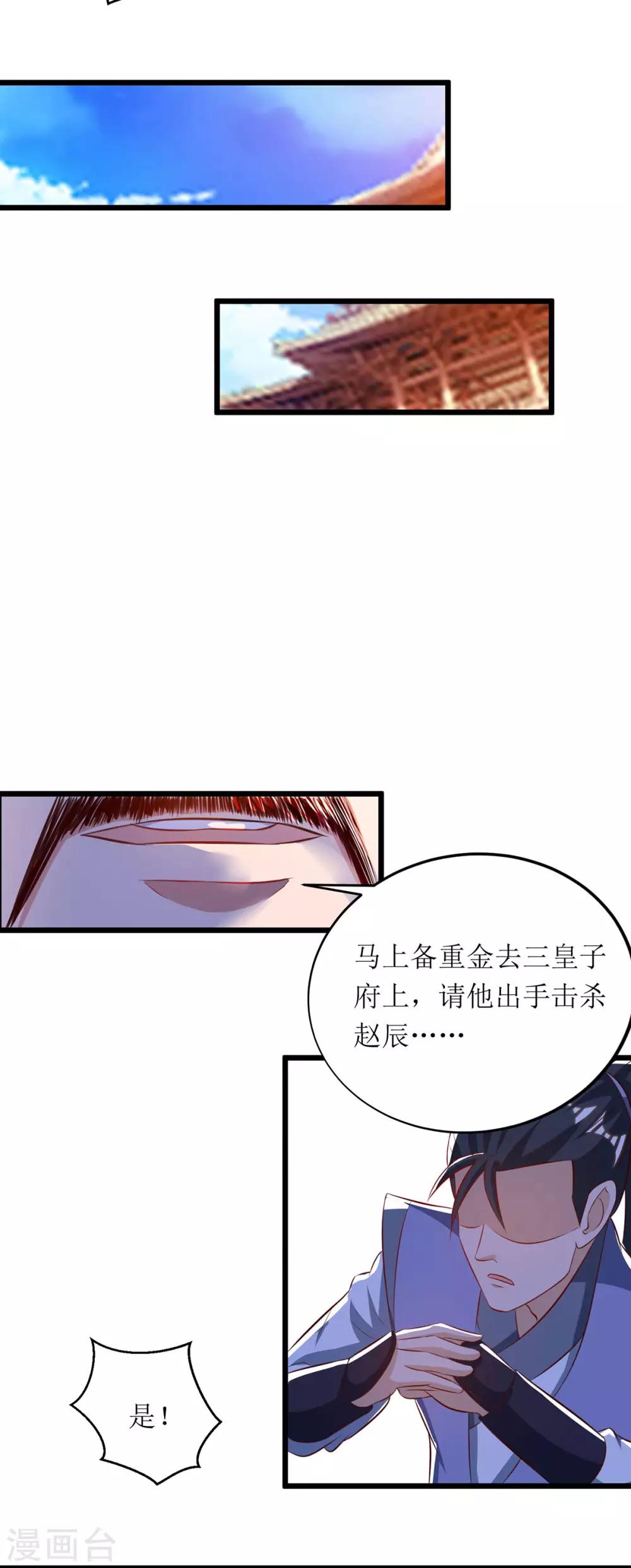 《主宰三界》漫画最新章节第71话 敲诈免费下拉式在线观看章节第【13】张图片