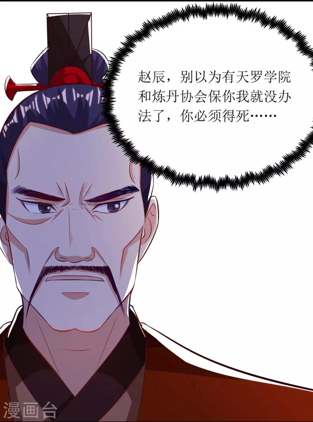 《主宰三界》漫画最新章节第71话 敲诈免费下拉式在线观看章节第【14】张图片