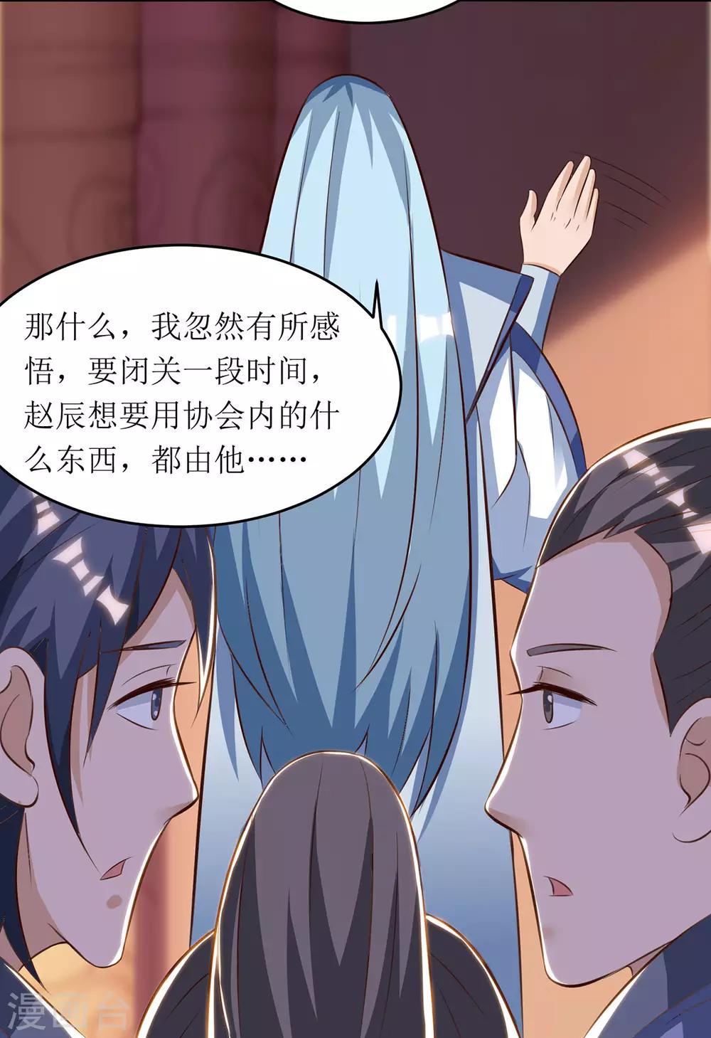 《主宰三界》漫画最新章节第71话 敲诈免费下拉式在线观看章节第【18】张图片