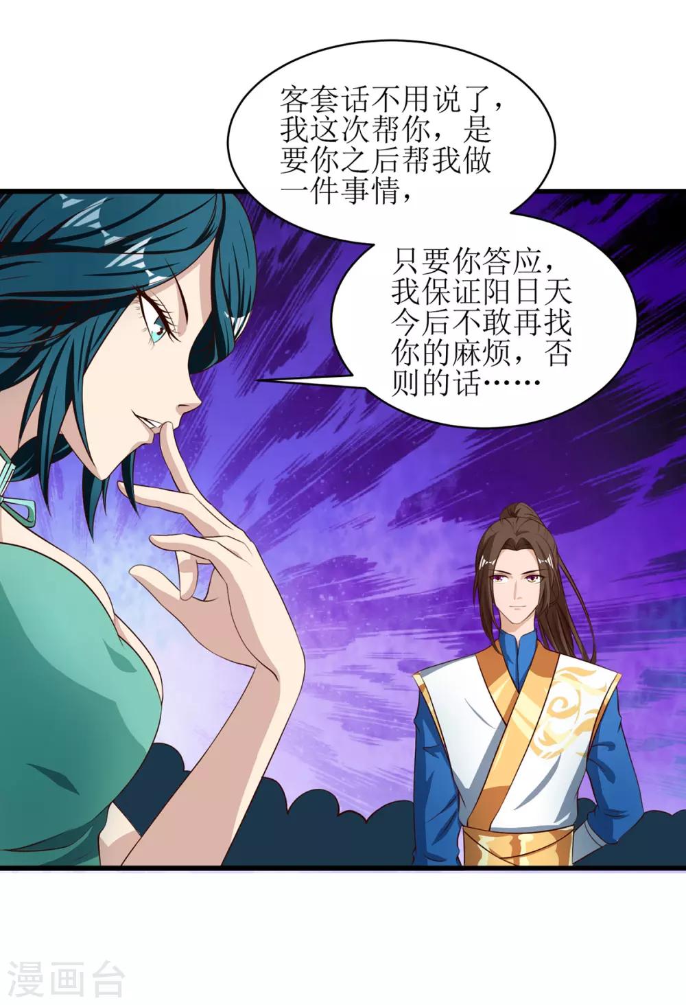 《主宰三界》漫画最新章节第71话 敲诈免费下拉式在线观看章节第【21】张图片