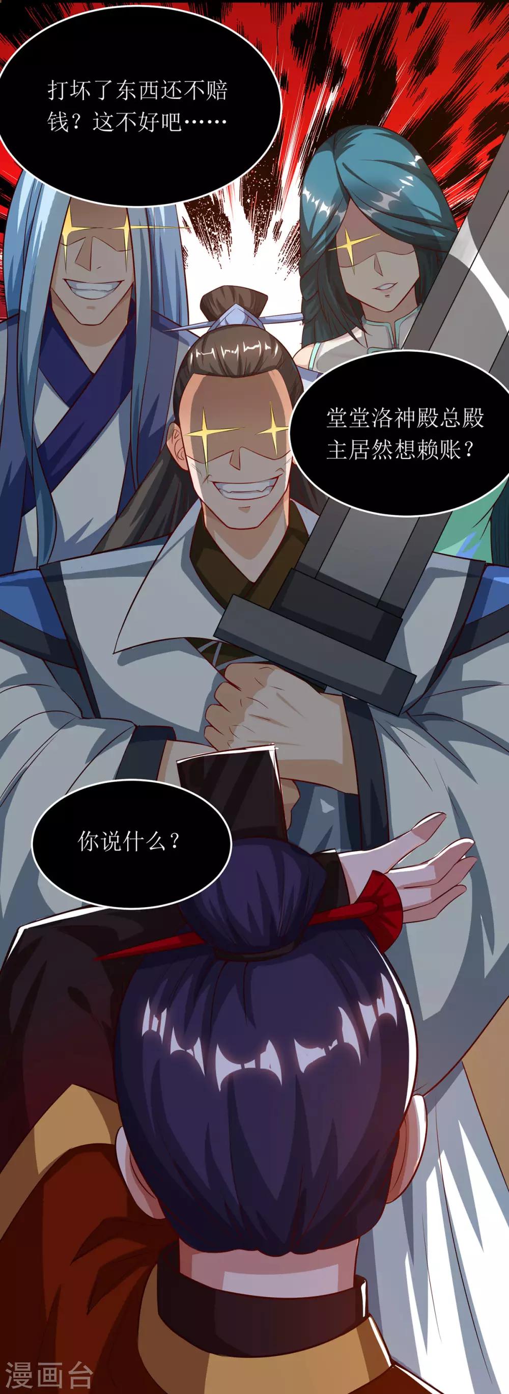 《主宰三界》漫画最新章节第71话 敲诈免费下拉式在线观看章节第【9】张图片