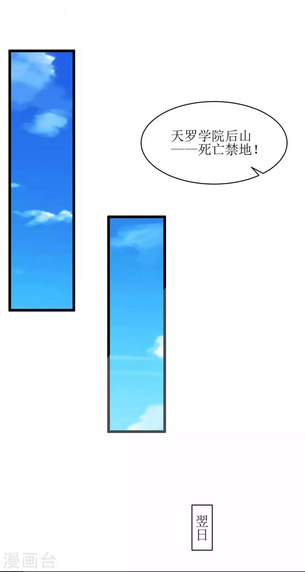 《主宰三界》漫画最新章节第72话 寒冰参下落免费下拉式在线观看章节第【20】张图片