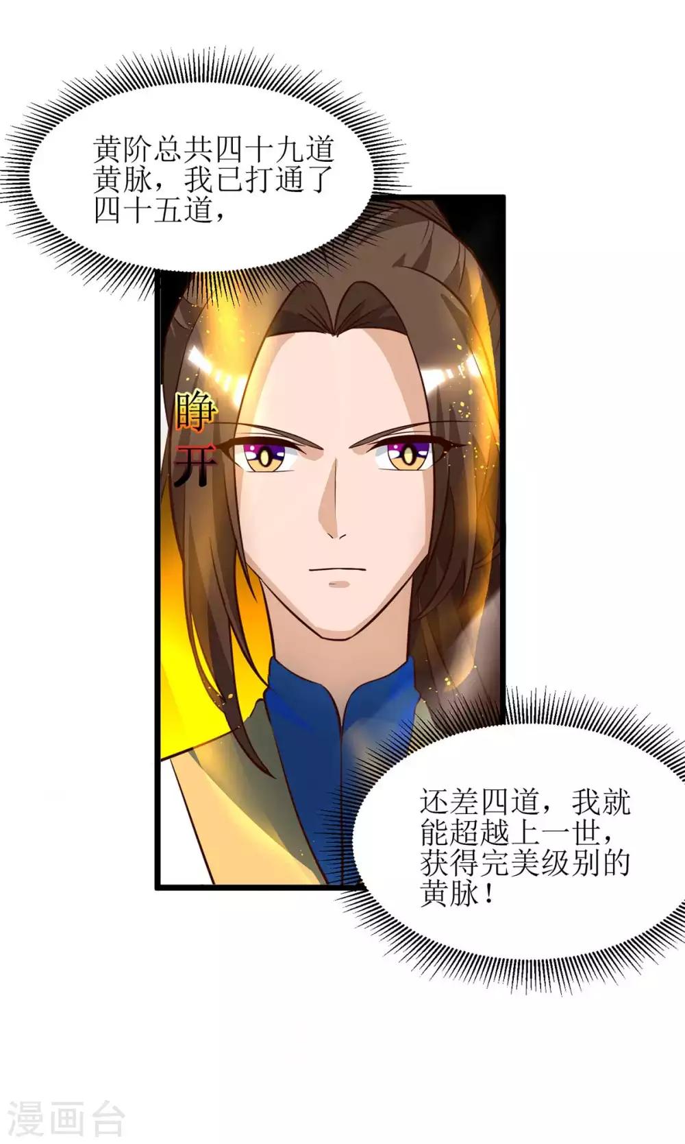 《主宰三界》漫画最新章节第72话 寒冰参下落免费下拉式在线观看章节第【22】张图片