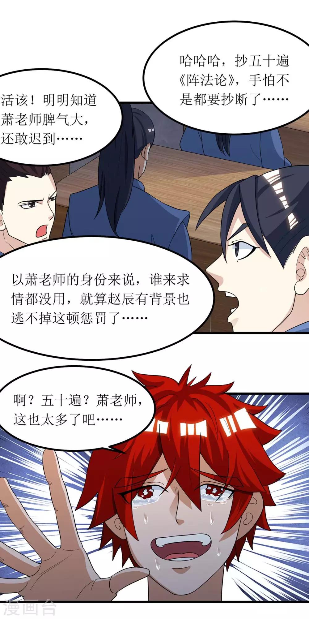 《主宰三界》漫画最新章节第74话 迟到免费下拉式在线观看章节第【14】张图片