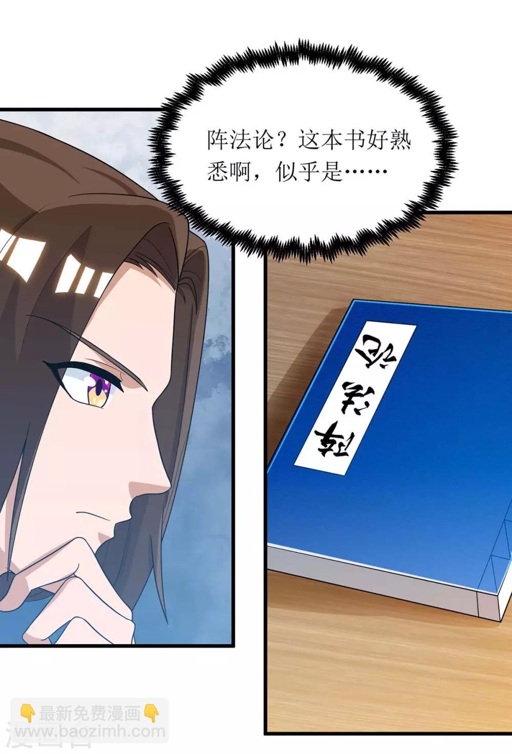 《主宰三界》漫画最新章节第74话 迟到免费下拉式在线观看章节第【15】张图片