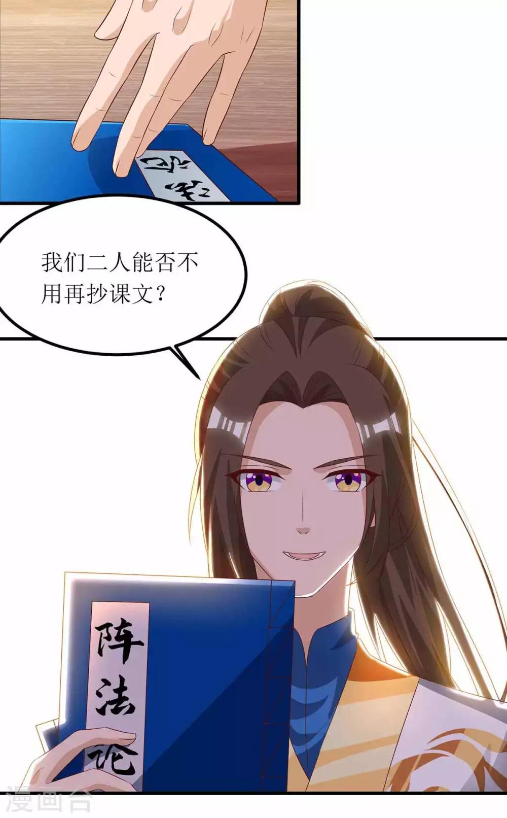 《主宰三界》漫画最新章节第74话 迟到免费下拉式在线观看章节第【20】张图片