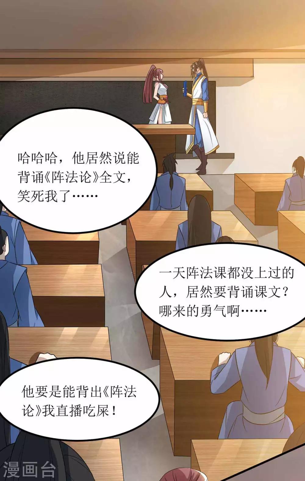 《主宰三界》漫画最新章节第74话 迟到免费下拉式在线观看章节第【21】张图片