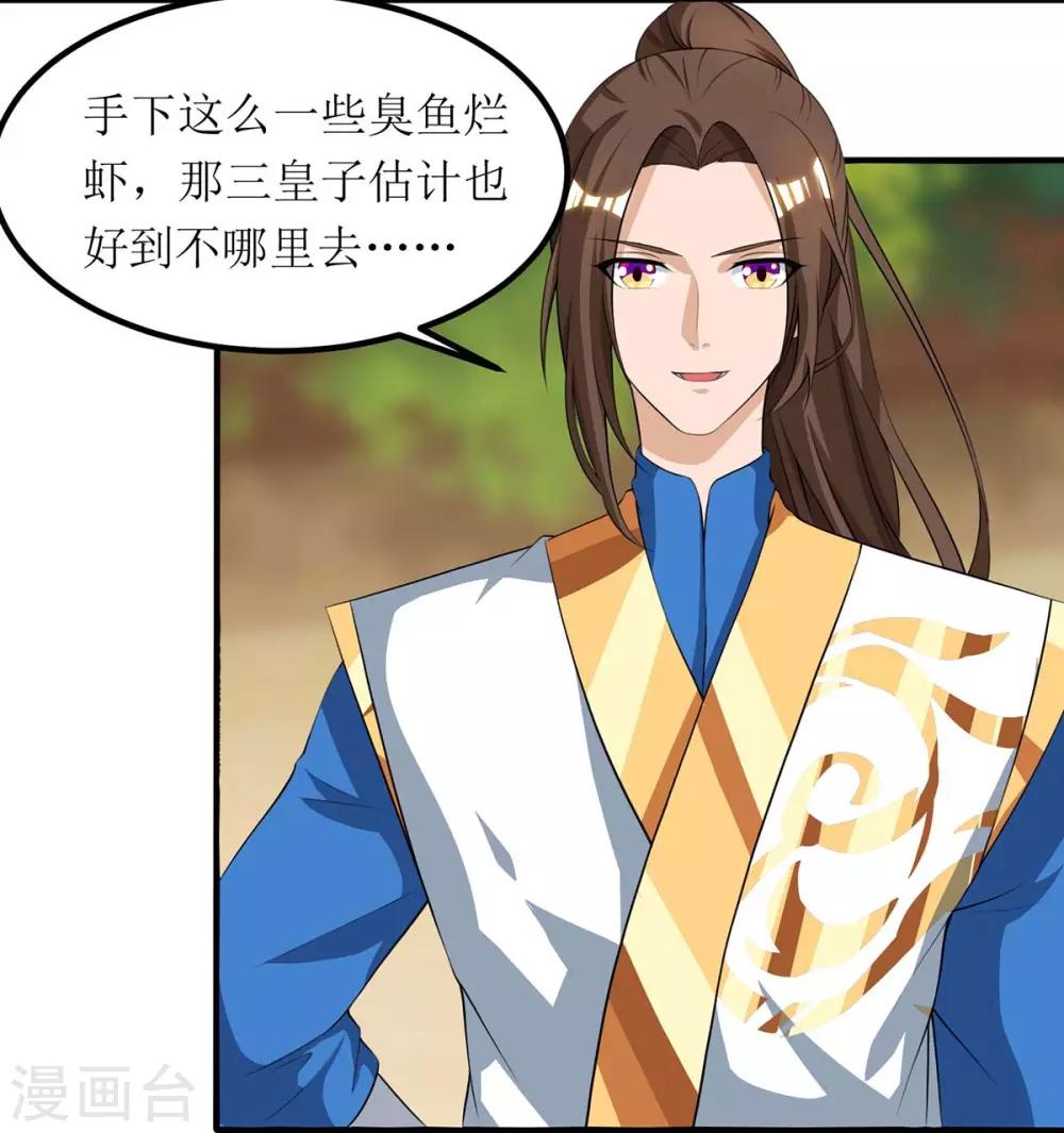 《主宰三界》漫画最新章节第74话 迟到免费下拉式在线观看章节第【3】张图片