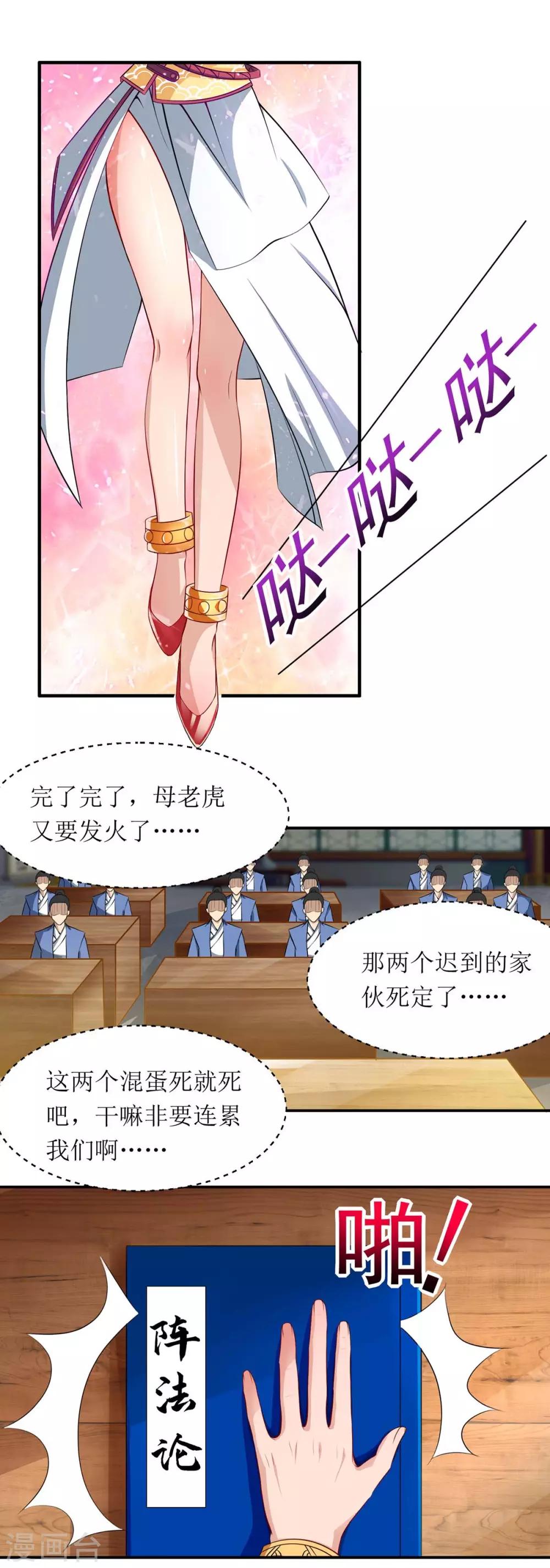 《主宰三界》漫画最新章节第74话 迟到免费下拉式在线观看章节第【6】张图片