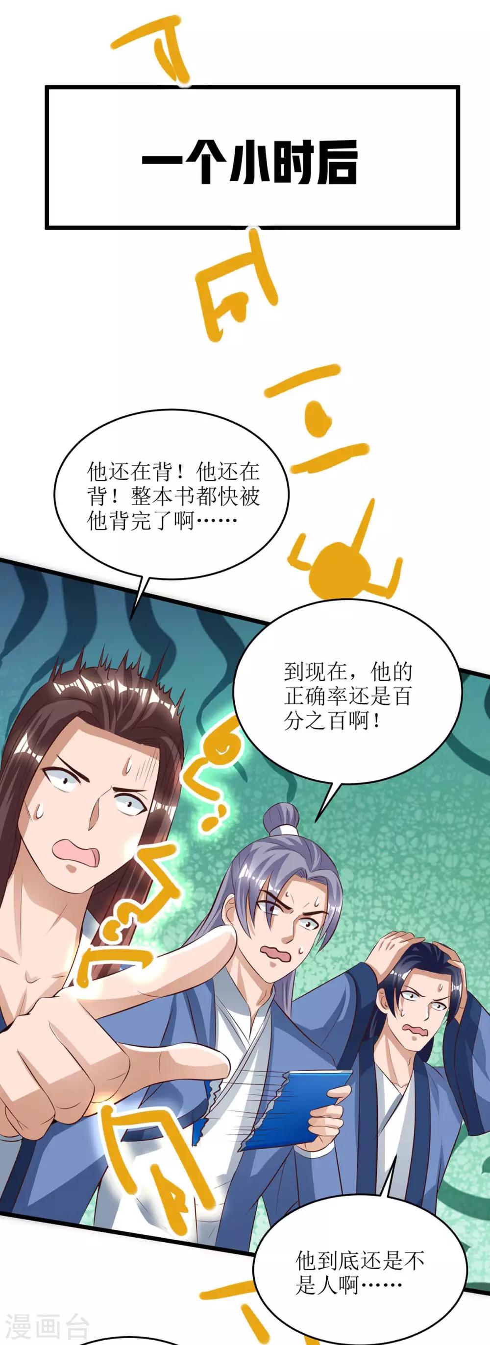 《主宰三界》漫画最新章节第75话 阵法论免费下拉式在线观看章节第【20】张图片