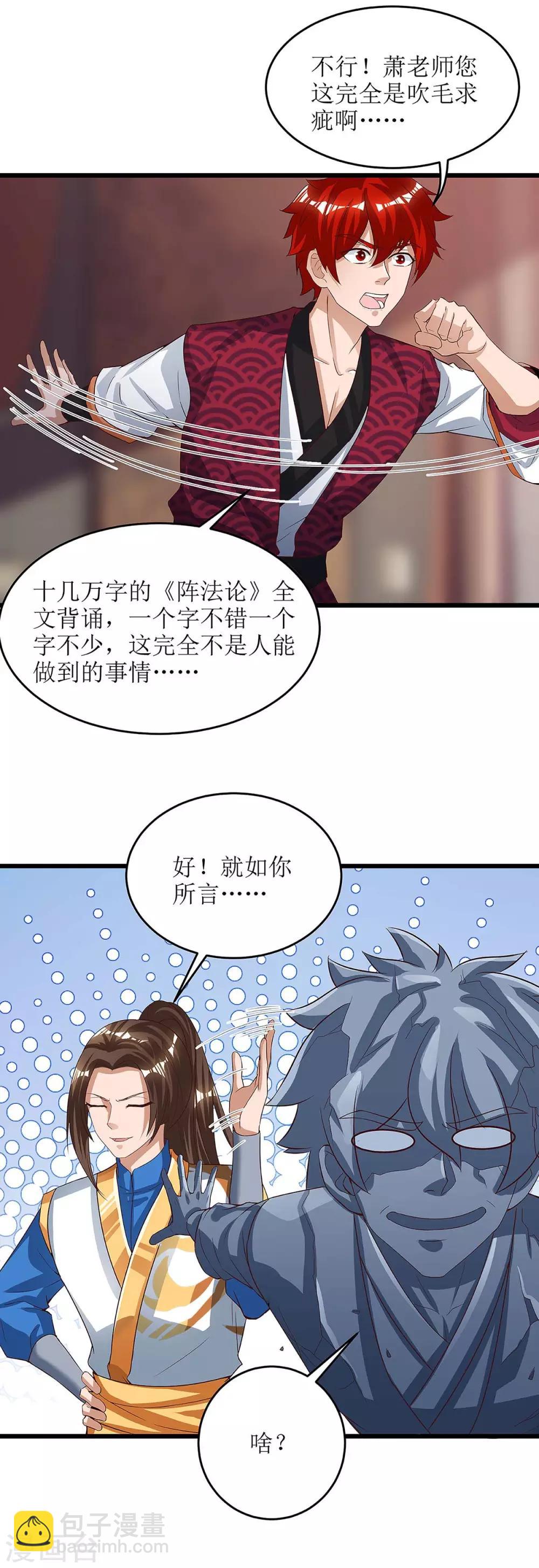 《主宰三界》漫画最新章节第75话 阵法论免费下拉式在线观看章节第【8】张图片