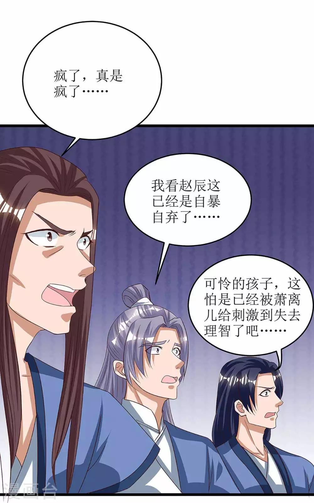 《主宰三界》漫画最新章节第75话 阵法论免费下拉式在线观看章节第【9】张图片