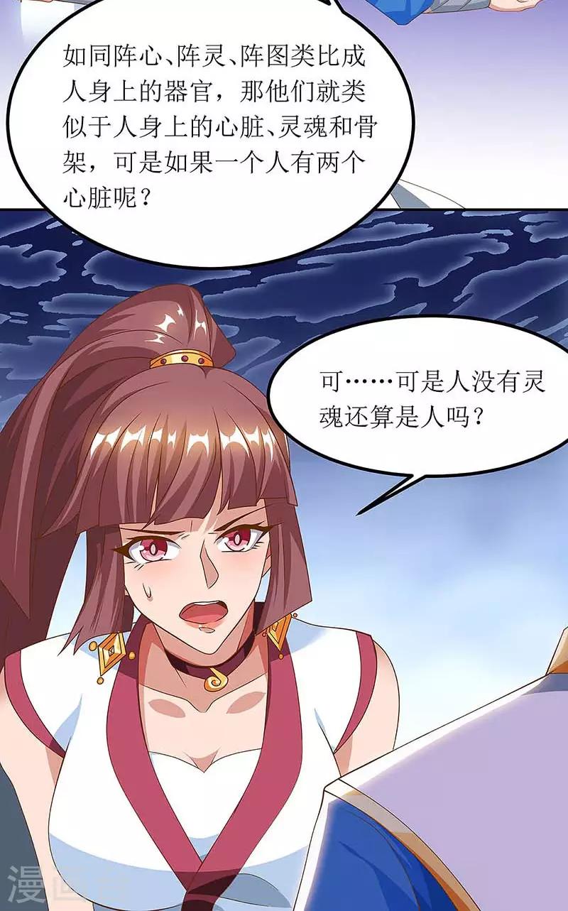 《主宰三界》漫画最新章节第76话 阵心免费下拉式在线观看章节第【11】张图片