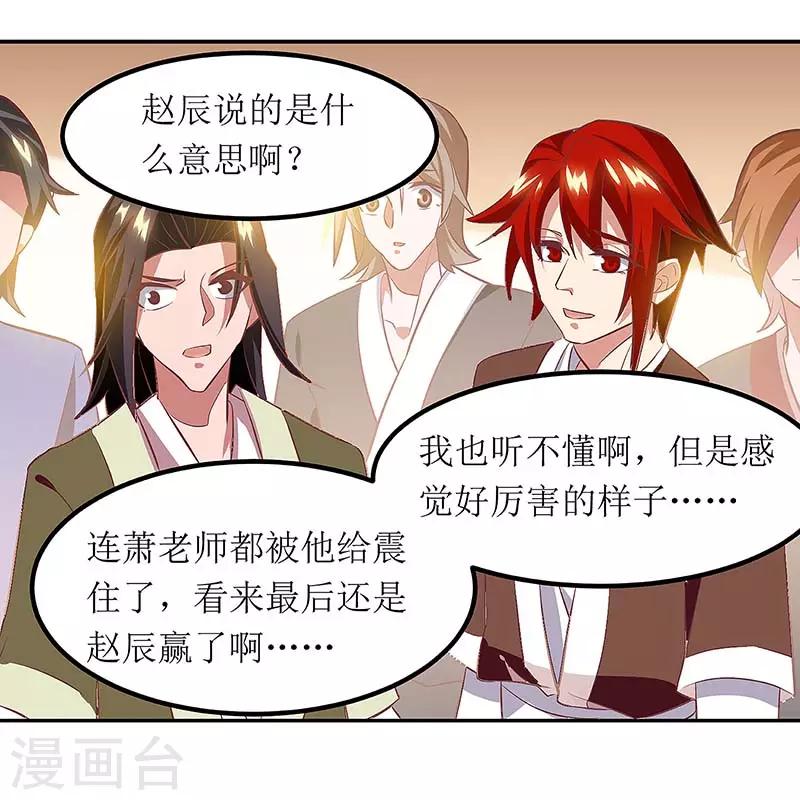 《主宰三界》漫画最新章节第76话 阵心免费下拉式在线观看章节第【15】张图片