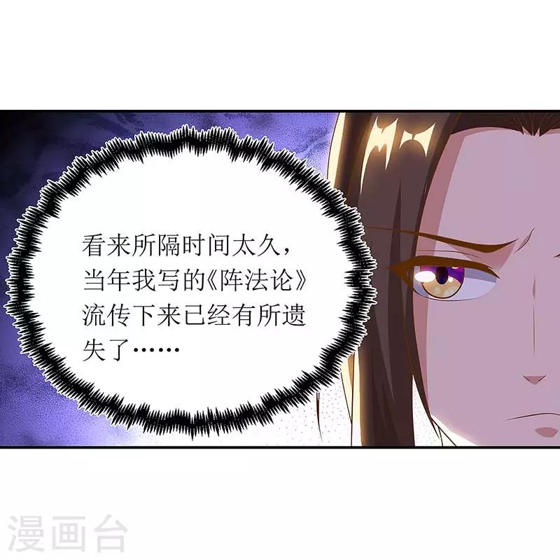 《主宰三界》漫画最新章节第76话 阵心免费下拉式在线观看章节第【8】张图片