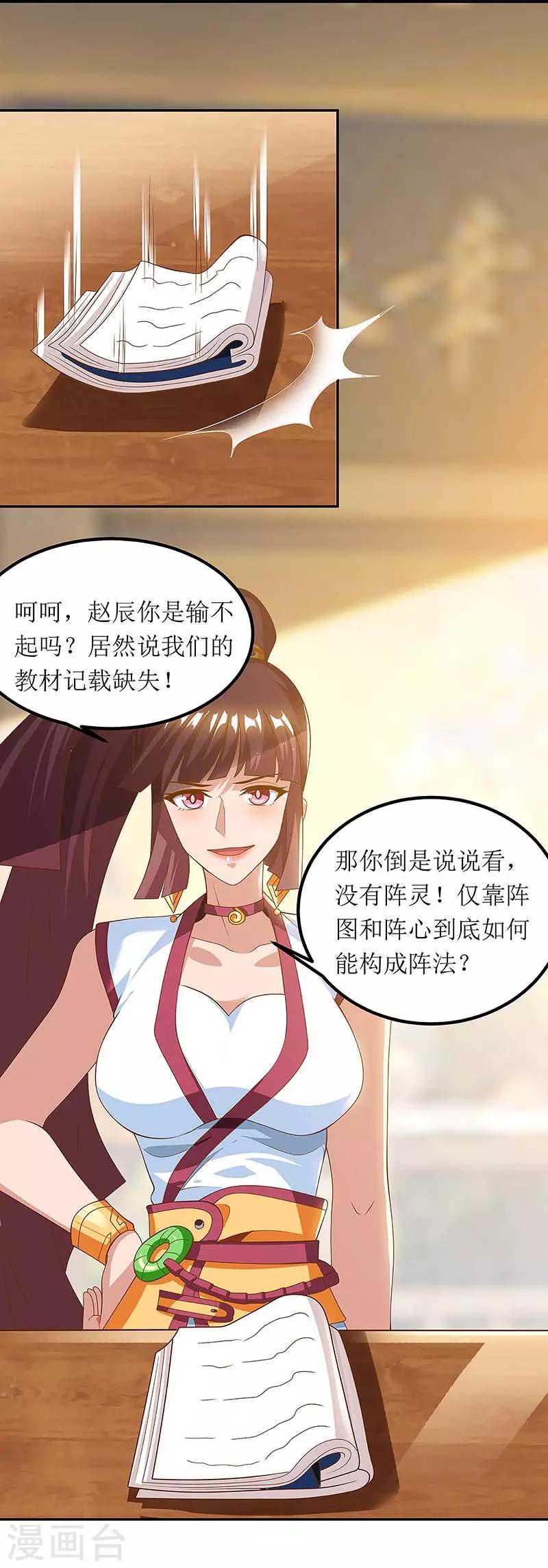 《主宰三界》漫画最新章节第76话 阵心免费下拉式在线观看章节第【9】张图片