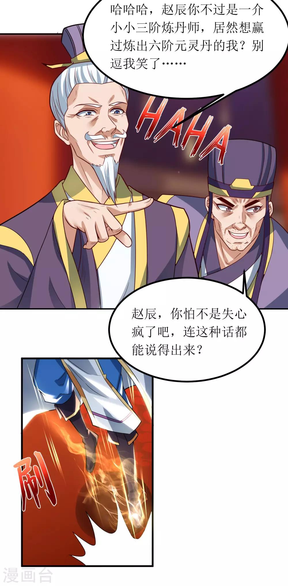 《主宰三界》漫画最新章节第77话 真正的炼丹术免费下拉式在线观看章节第【25】张图片