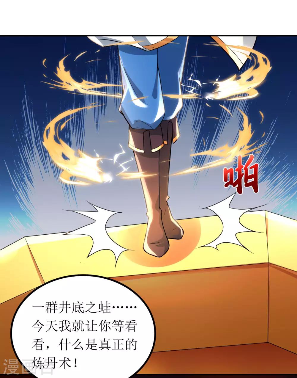 《主宰三界》漫画最新章节第77话 真正的炼丹术免费下拉式在线观看章节第【26】张图片